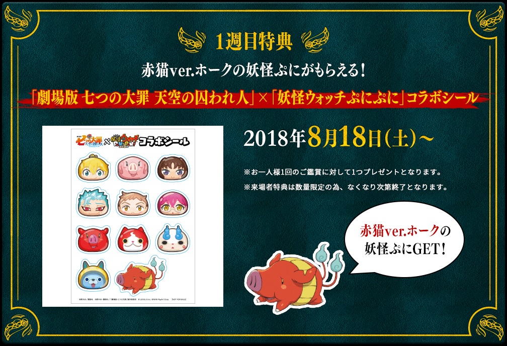劇場版 七つの大罪 天空の囚われ人.jpg