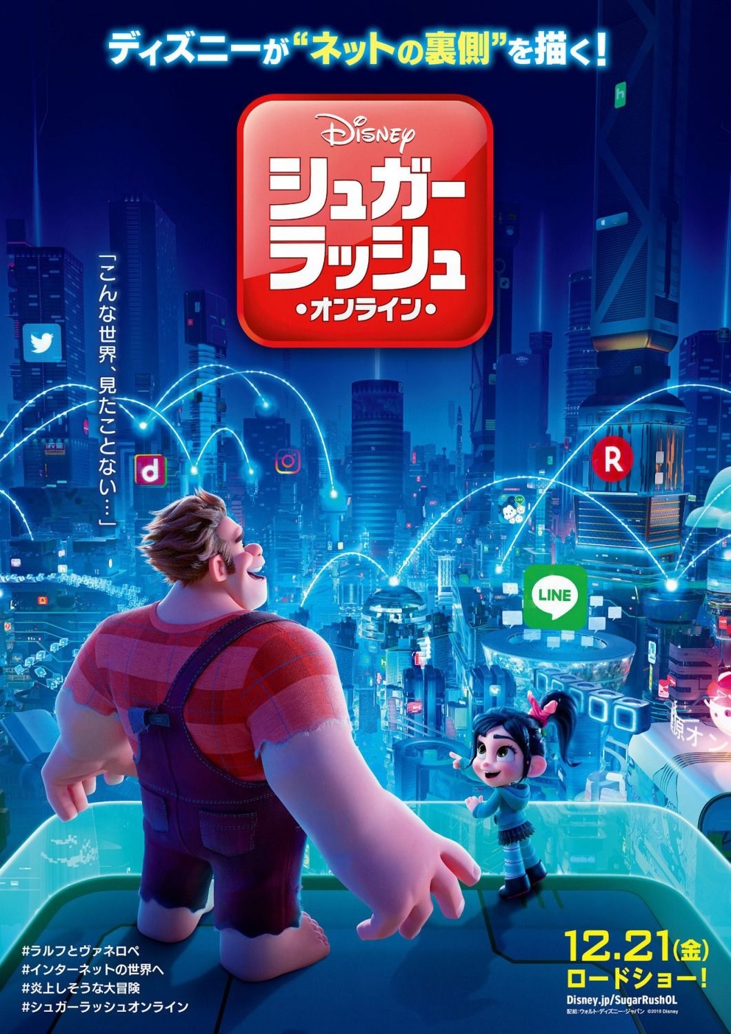 Wreck-It Ralph2 jp.jpg