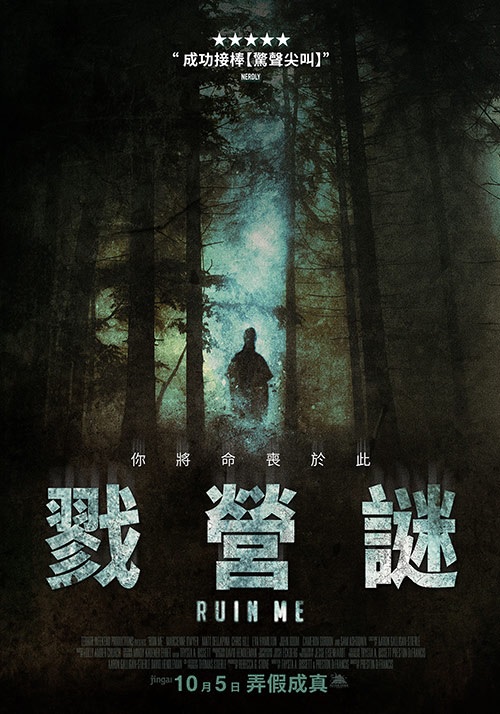 戮營謎.jpg