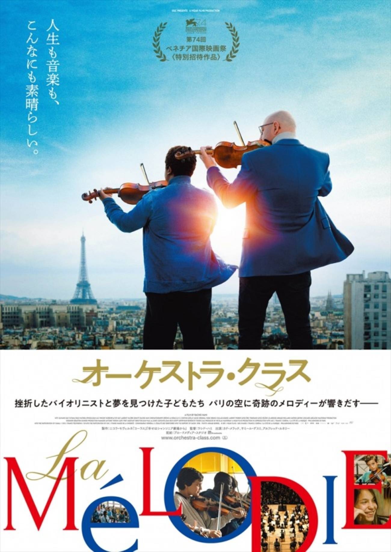 オーケストラ・クラス.jpg