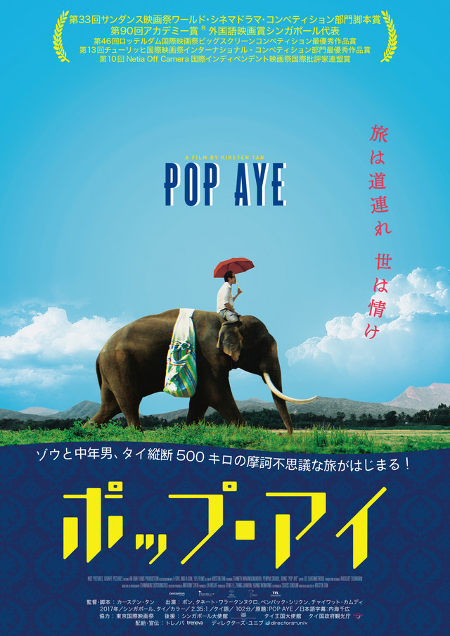 ポップ・アイ.jpg