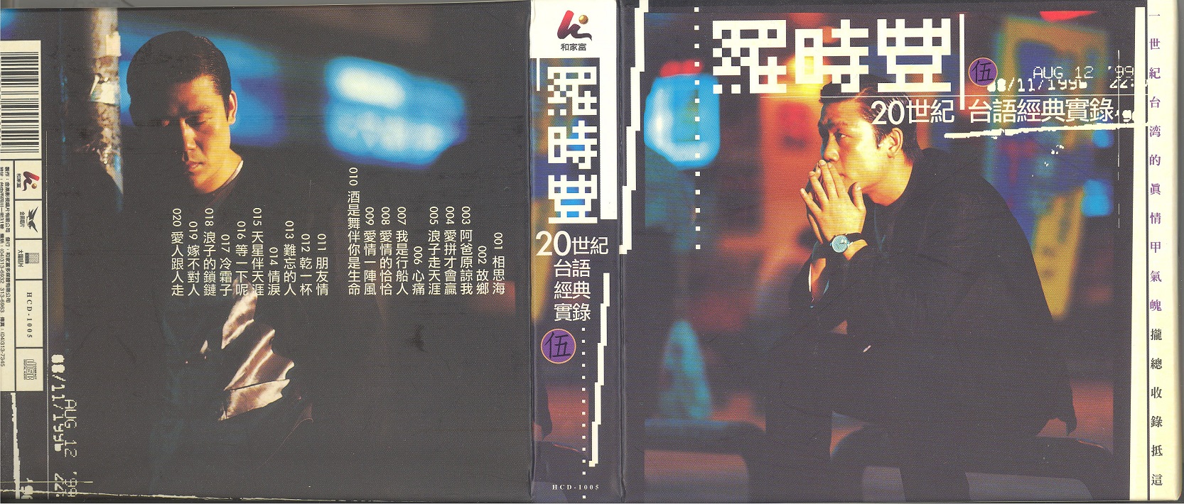 LawSeeFungBestFive1999 001.jpg