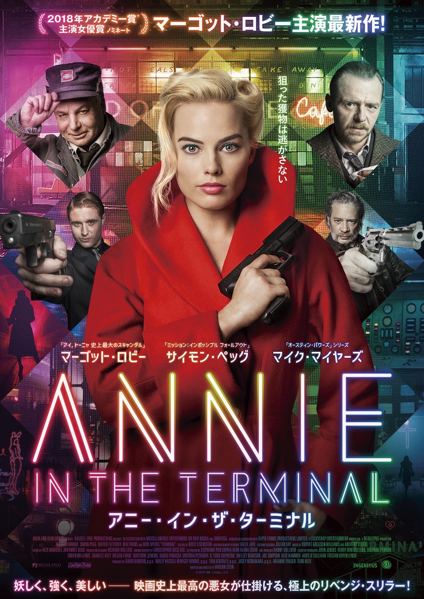アニー・イン・ザ・ターミナル.jpg