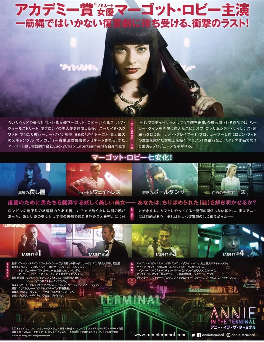 アニー・イン・ザ・ターミナル1.jpg