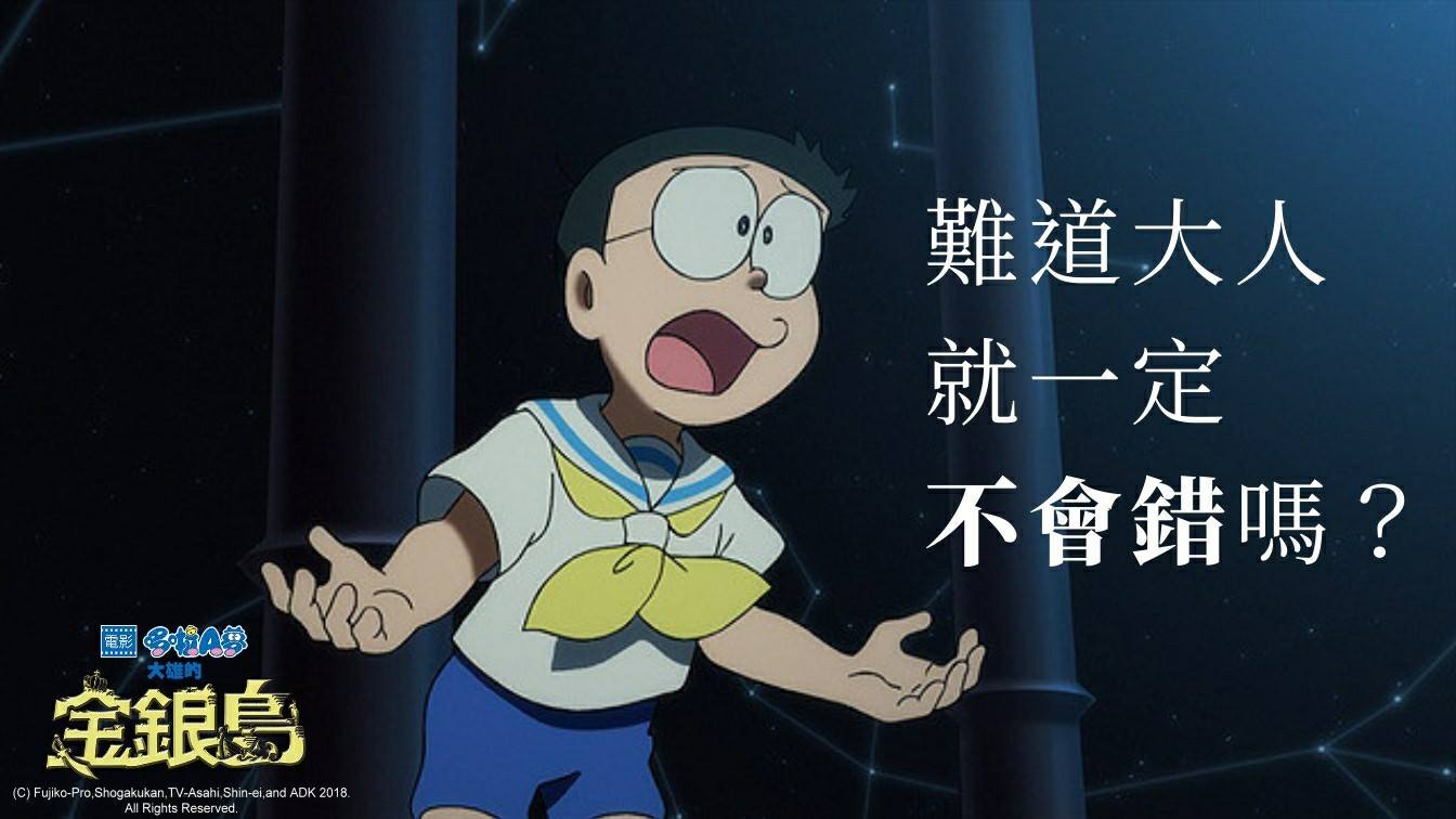 大雄之金銀島1.jpg
