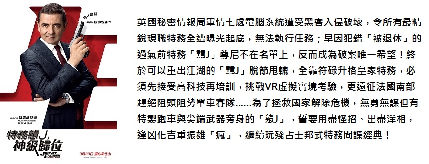 特務戇J 神級歸位.jpg