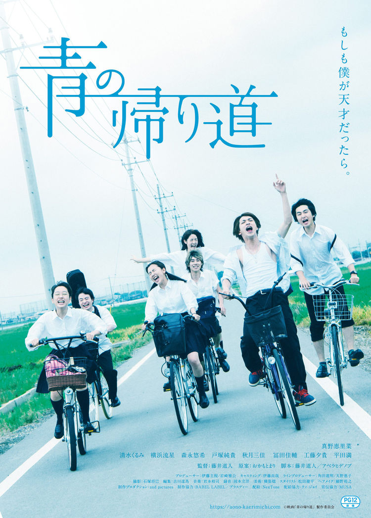 aonokaerimichi_poster_201808_01_fixw_750_lt.jpg