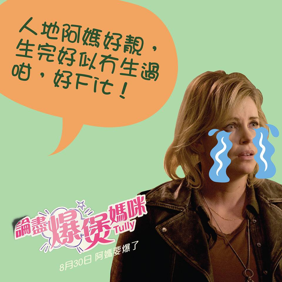 論盡爆煲媽咪5.jpg