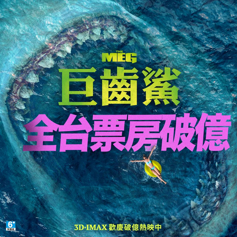 巨齒鯊.jpg
