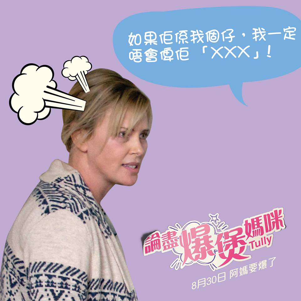 論盡爆煲媽咪6.jpg