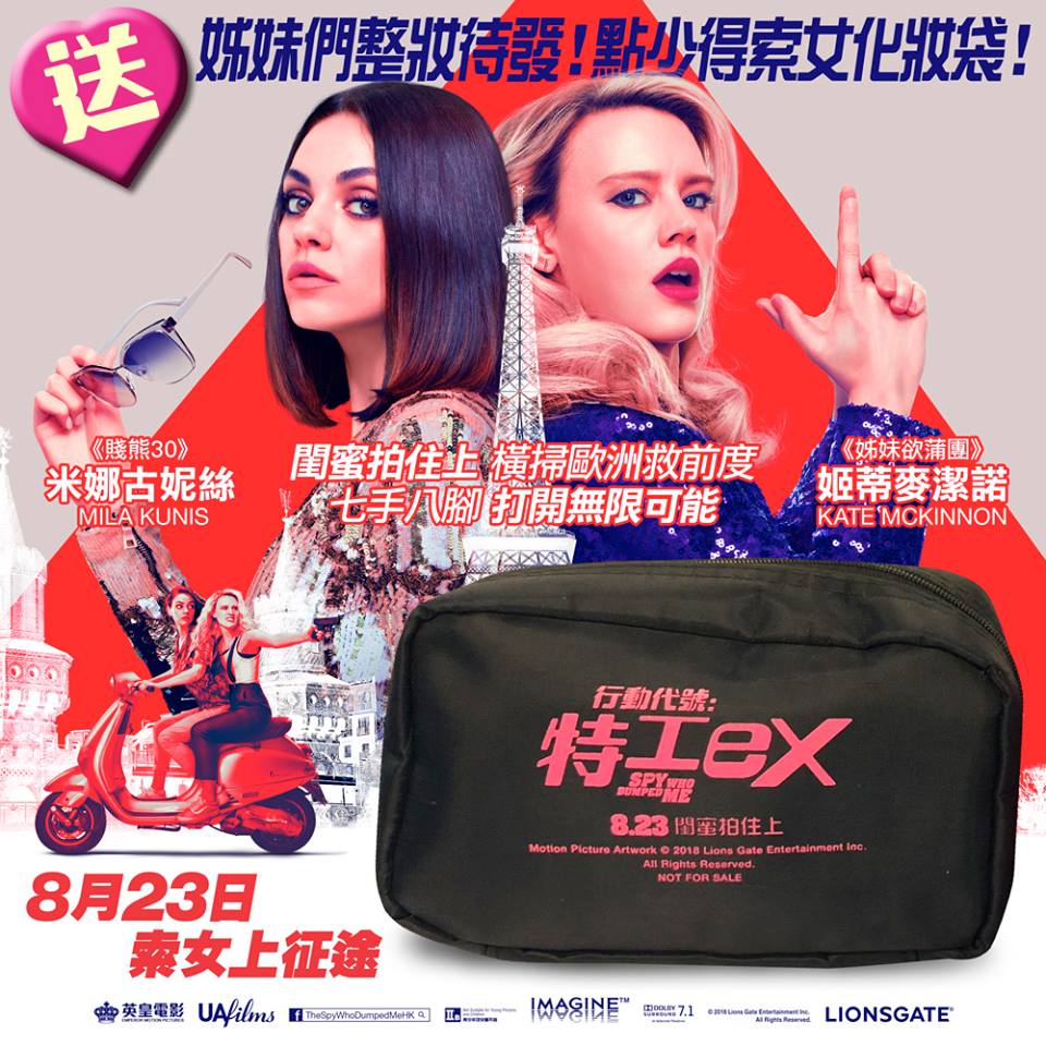 行動代號 特工ex.jpg