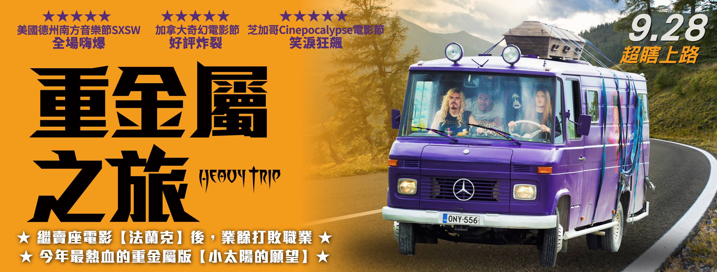 重金屬之旅2.jpg