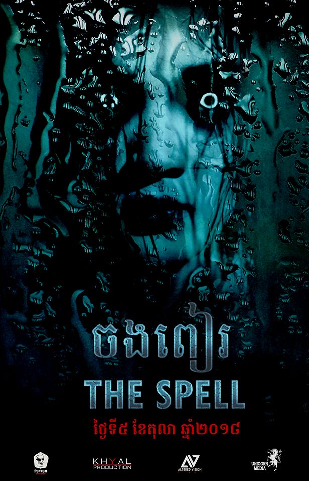 ចងពៀរ The Spell.jpg