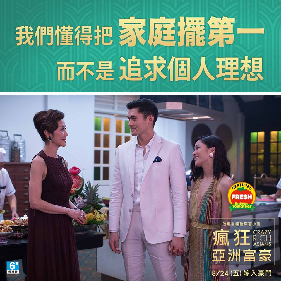 瘋狂亞洲富豪3.jpg