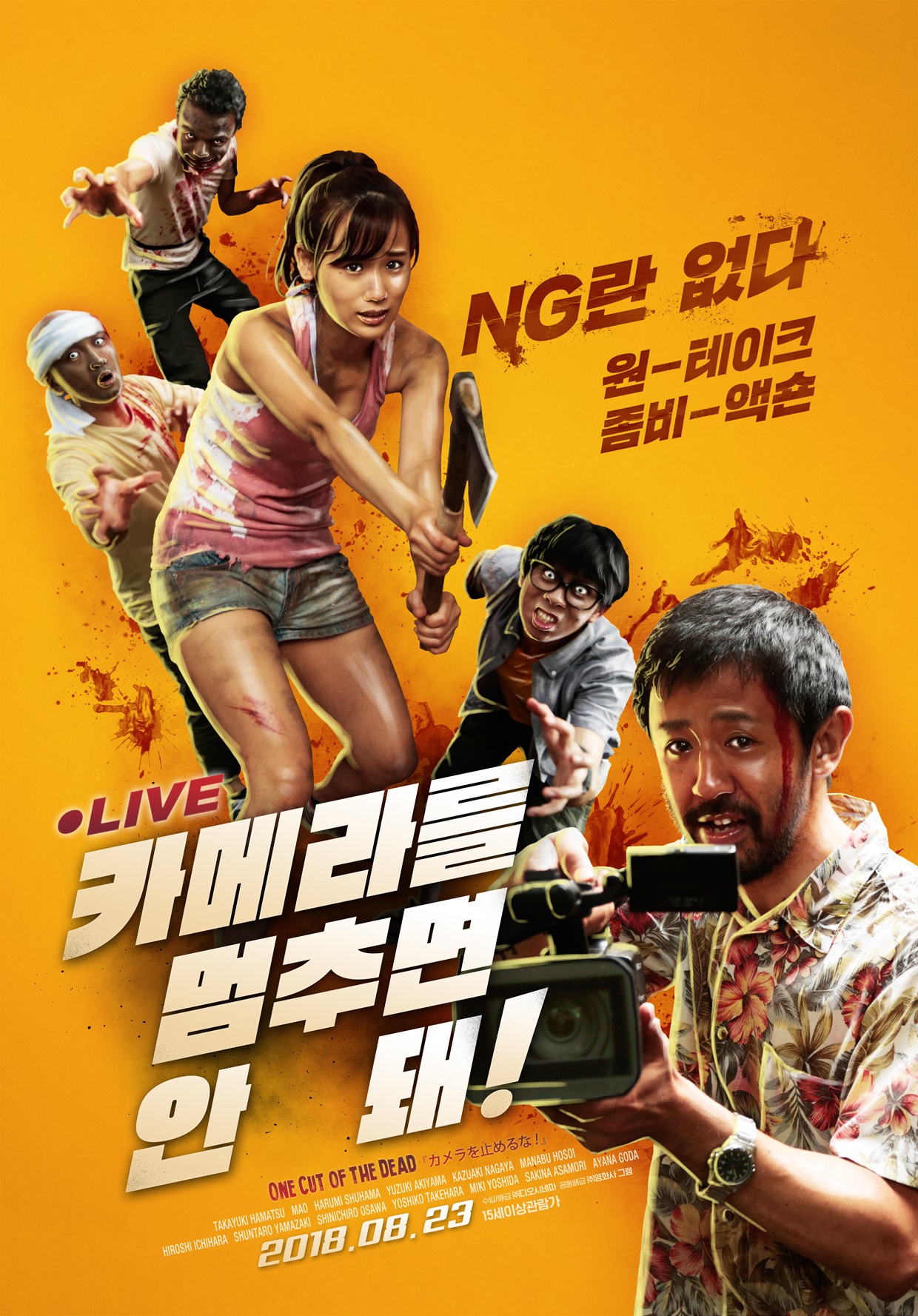 카메라를 멈추면 안 돼!2.jpg