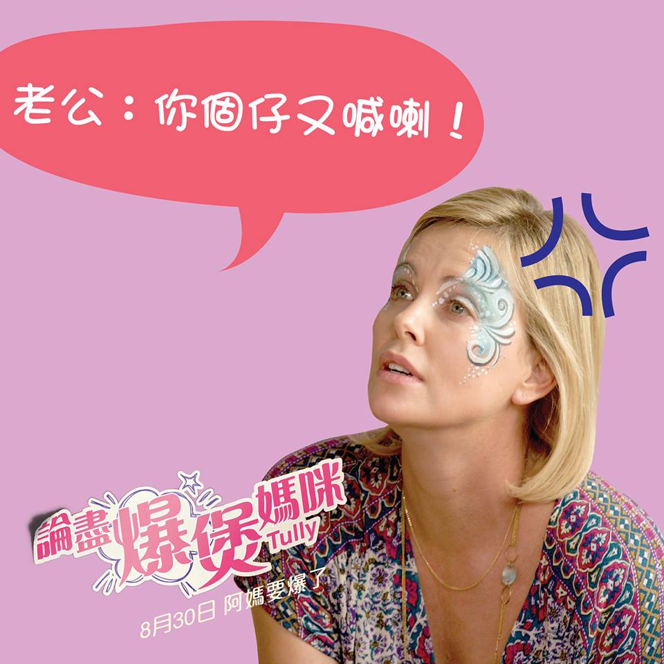 論盡爆煲媽咪8.jpg