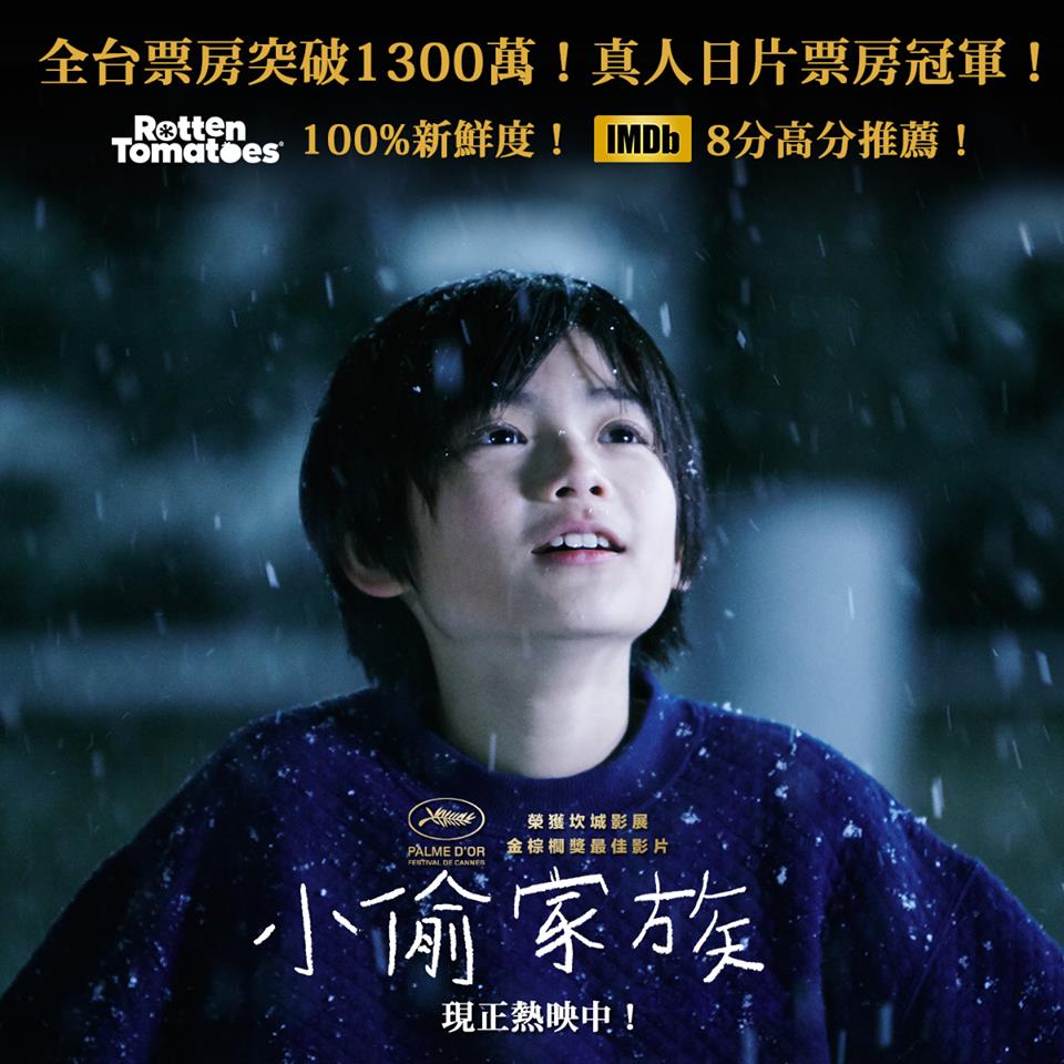 小偷家族.jpg