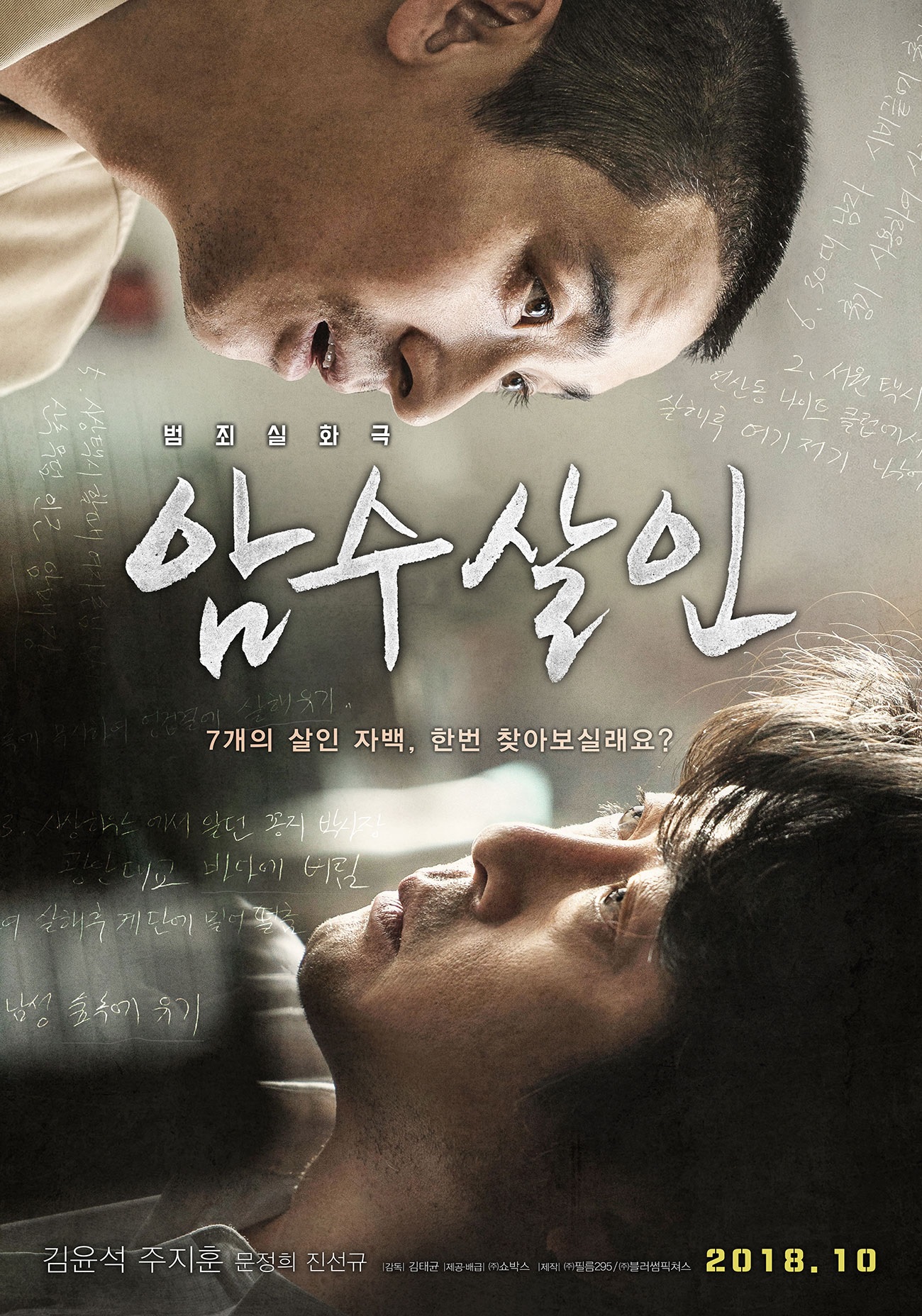 암수살인.jpg