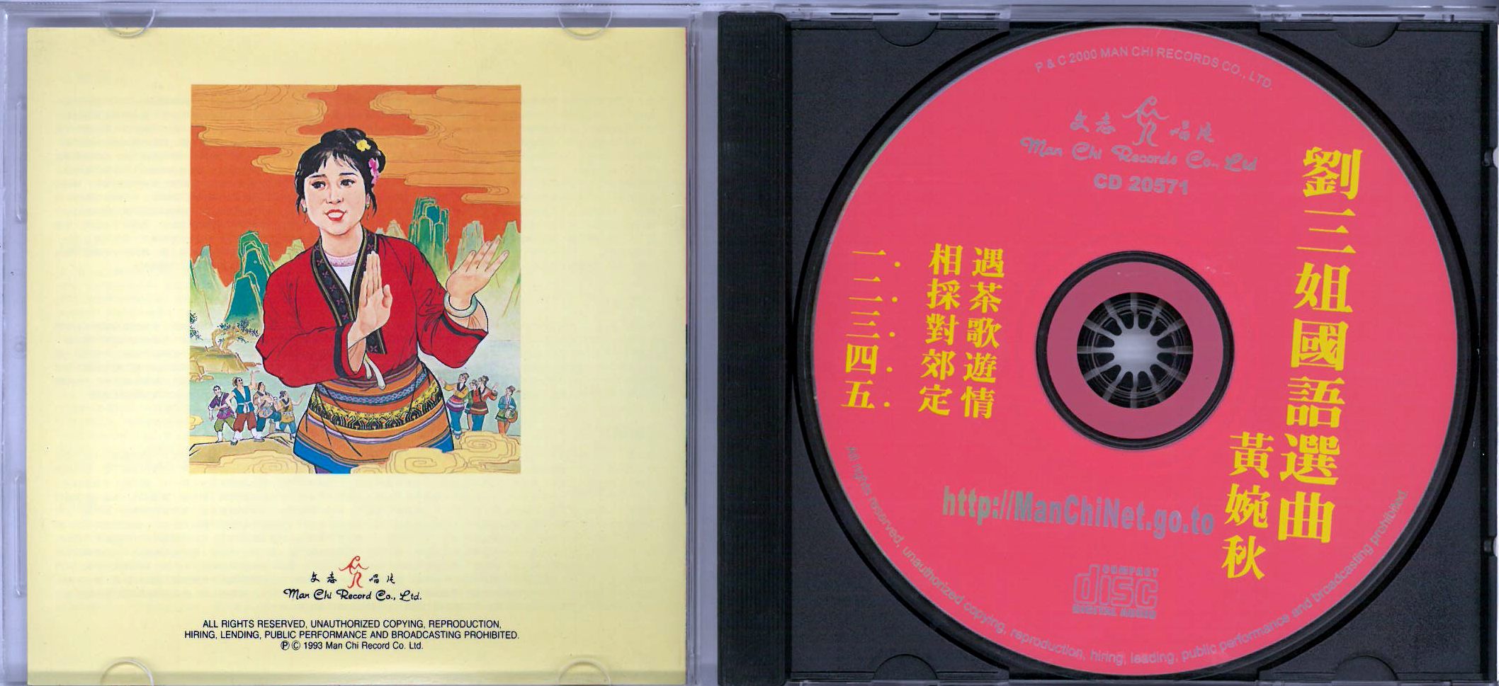 黃婉秋  劉三姐國語選曲 ab.jpg