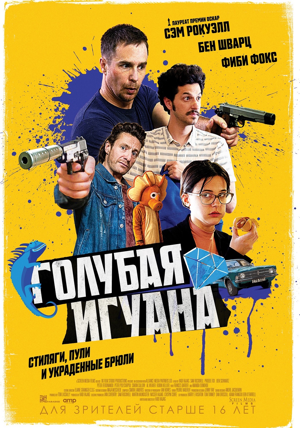 Голубая игуана.jpg