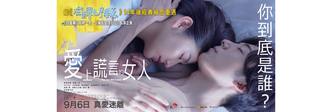 愛上謊言的女人.jpg