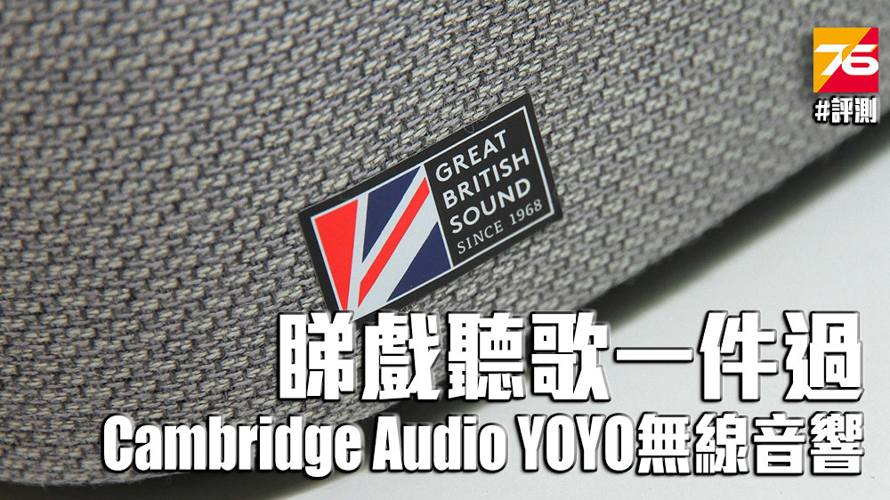 cambridge_audio_yoyo_L_76index.jpg