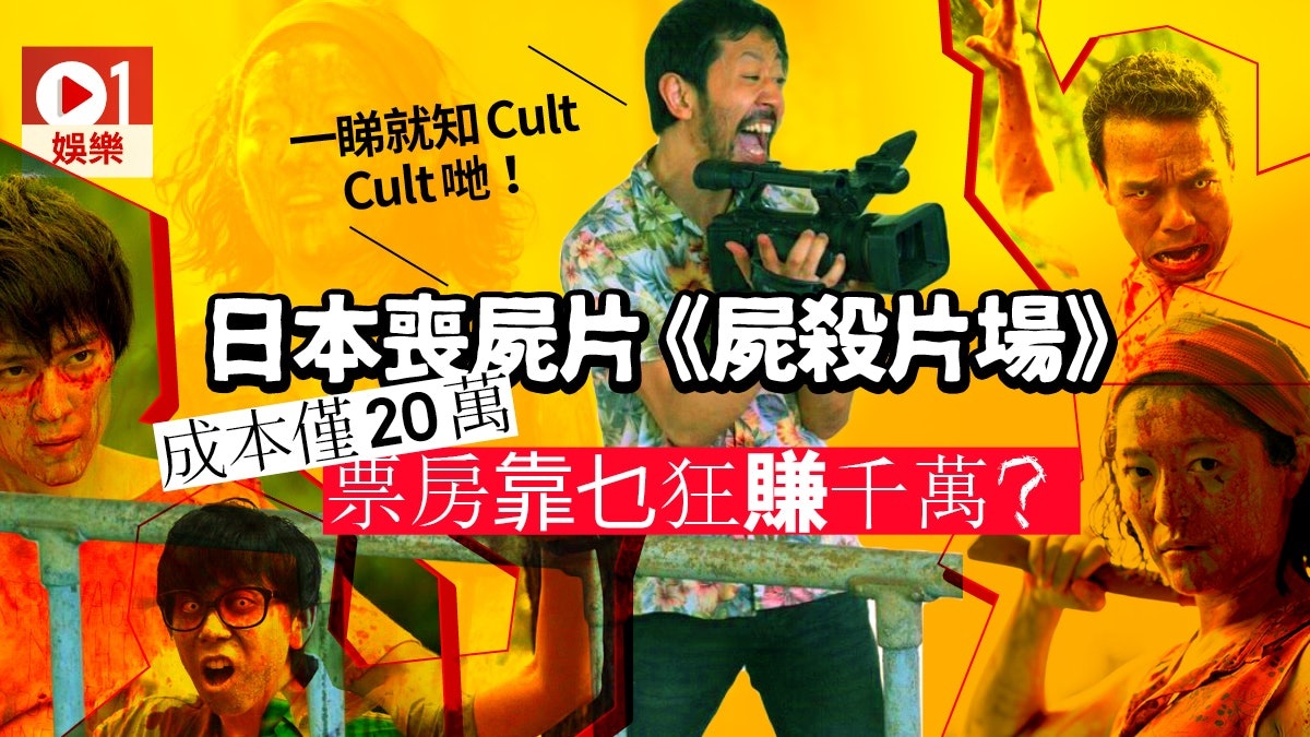 屍殺片場.jpg