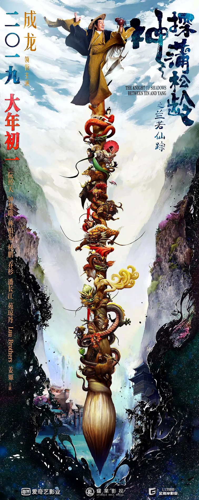神探蒲松齡之蘭若仙蹤1.jpg
