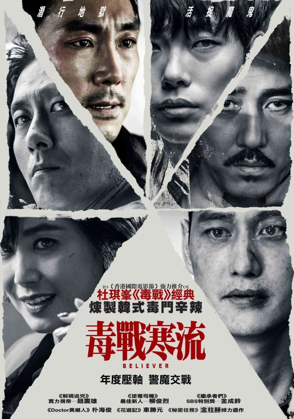 毒戰寒流.jpg