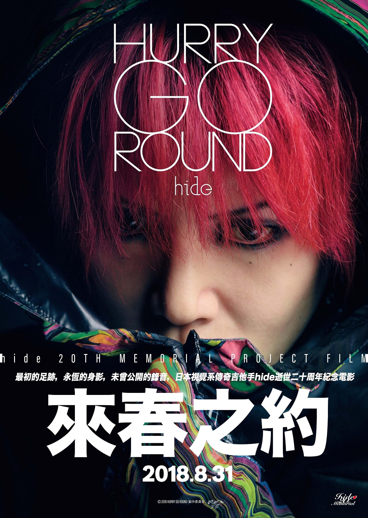 hide 來春之約.jpg