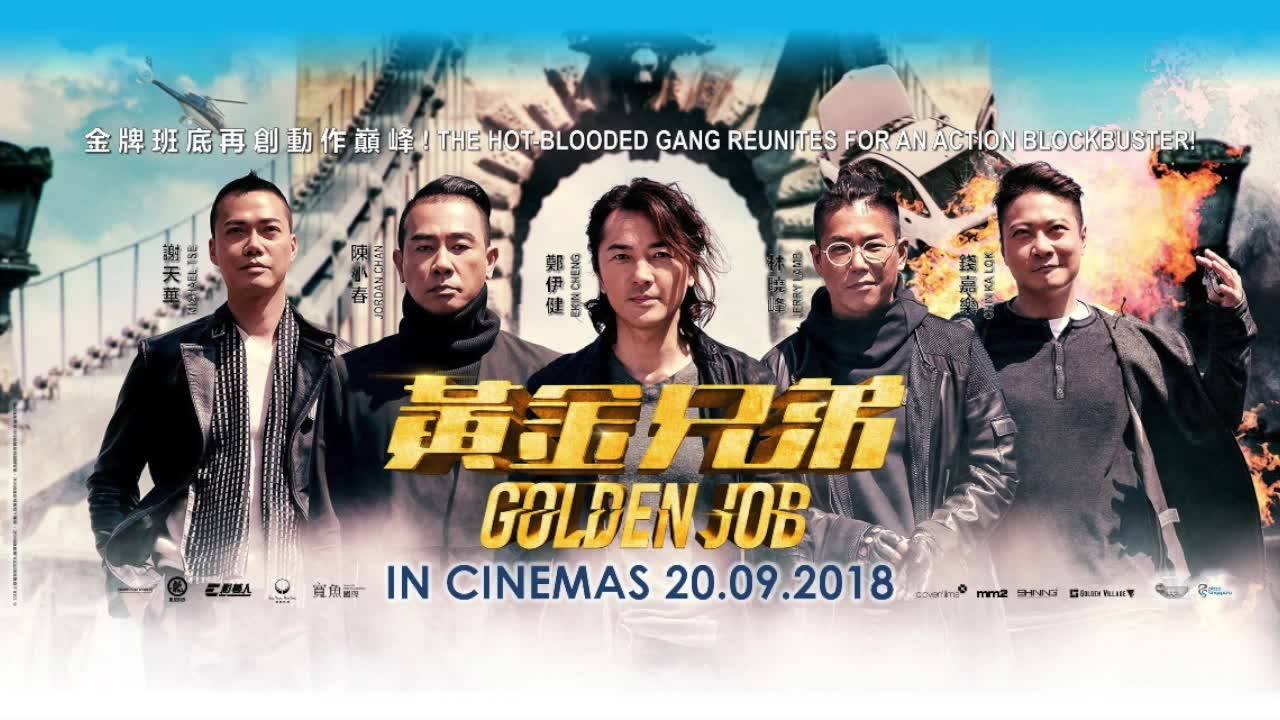 黄金兄弟 GOLDEN JOB.jpg