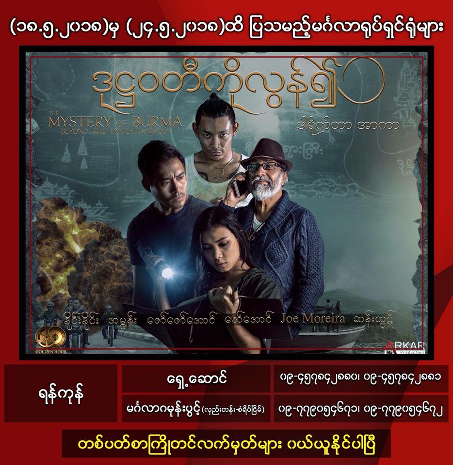 The Mystery Of Burma Beyond The Dote-Hta-Waddy 4.jpg