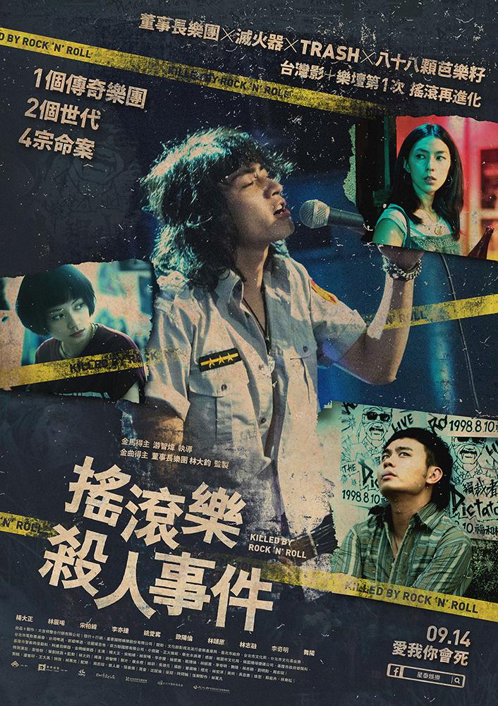 搖滾樂殺人事件.jpg