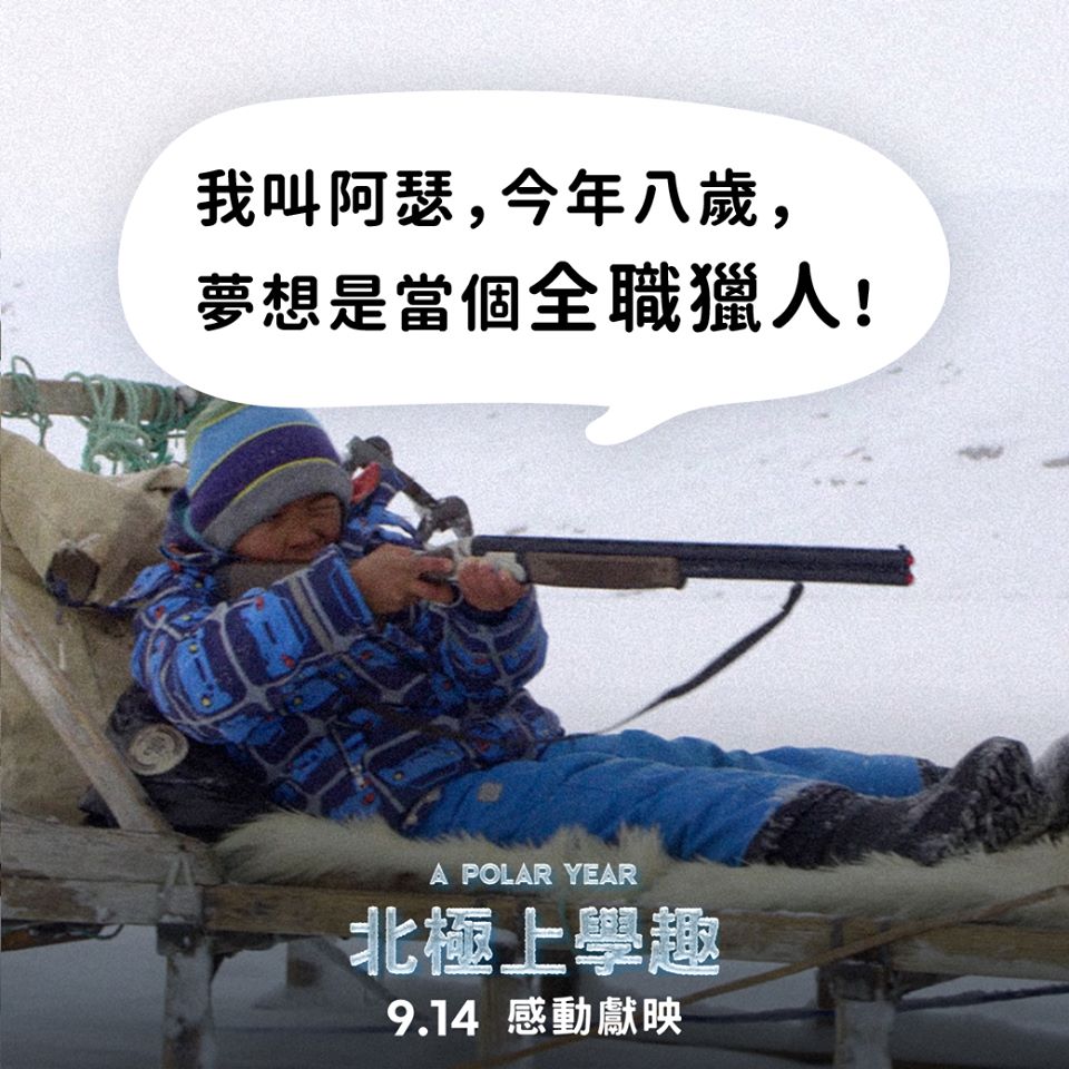 北極上學趣4.jpg