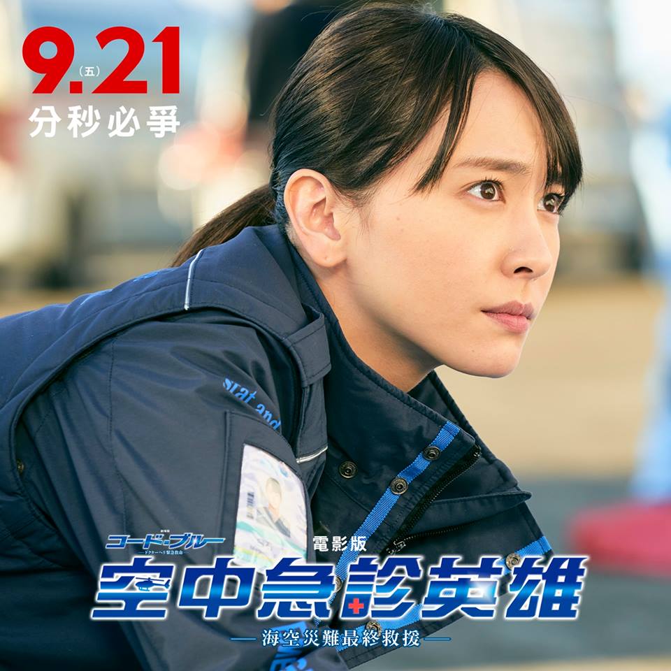 空中急診英雄10.jpg