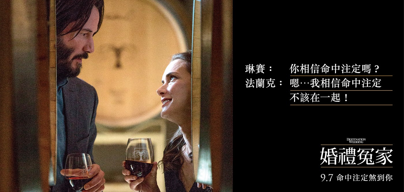 婚禮冤家1.jpg