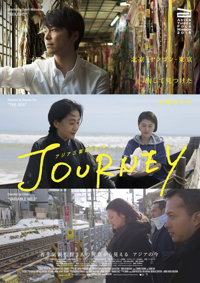 アジア三面鏡2018 Journey1.jpg