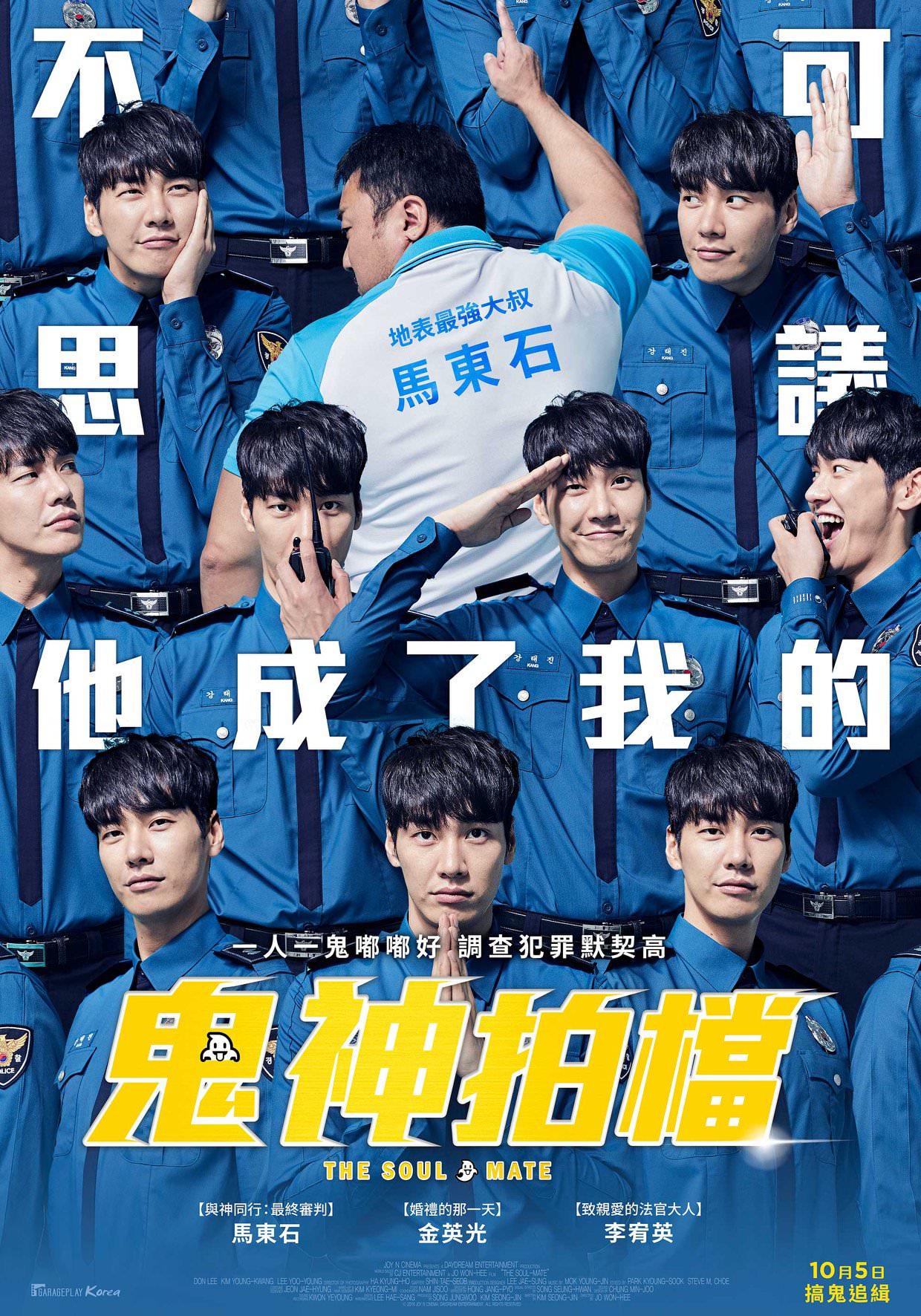 鬼神拍檔.jpg