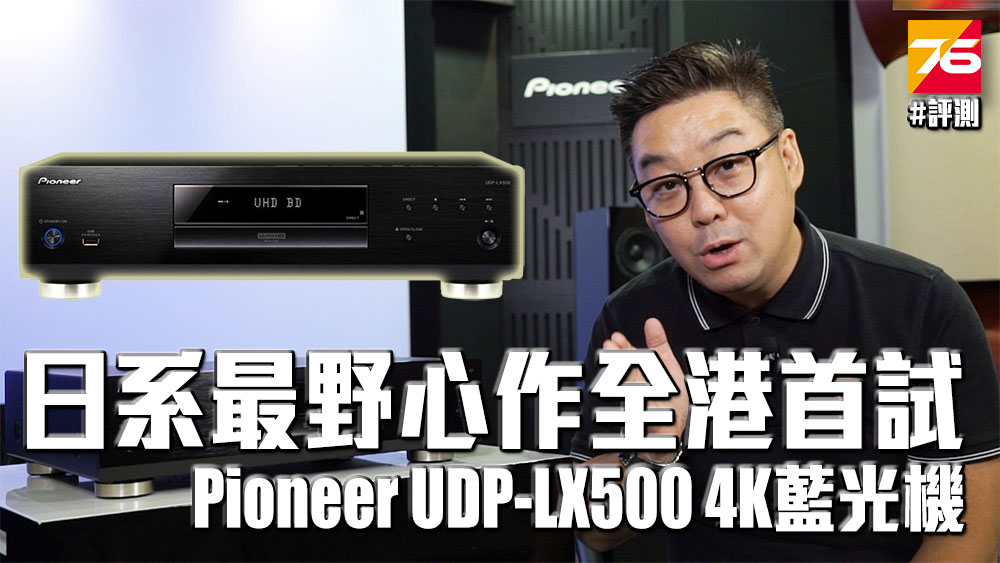 pioneer-udp-lx500-review.jpg