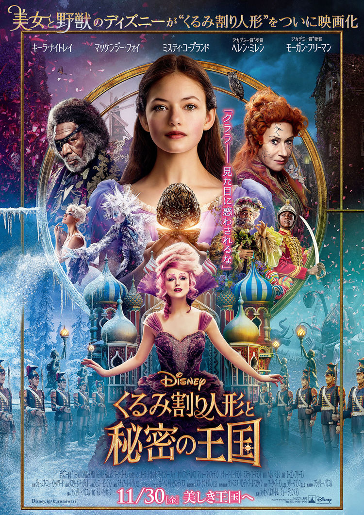 TheNutcrackerandtheFourRealms_201809_fixw_750_lt.jpg