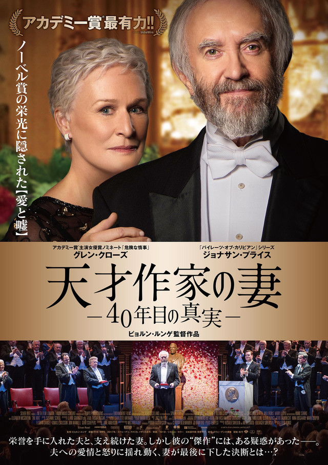 天才作家の妻 40年目の真実.jpg