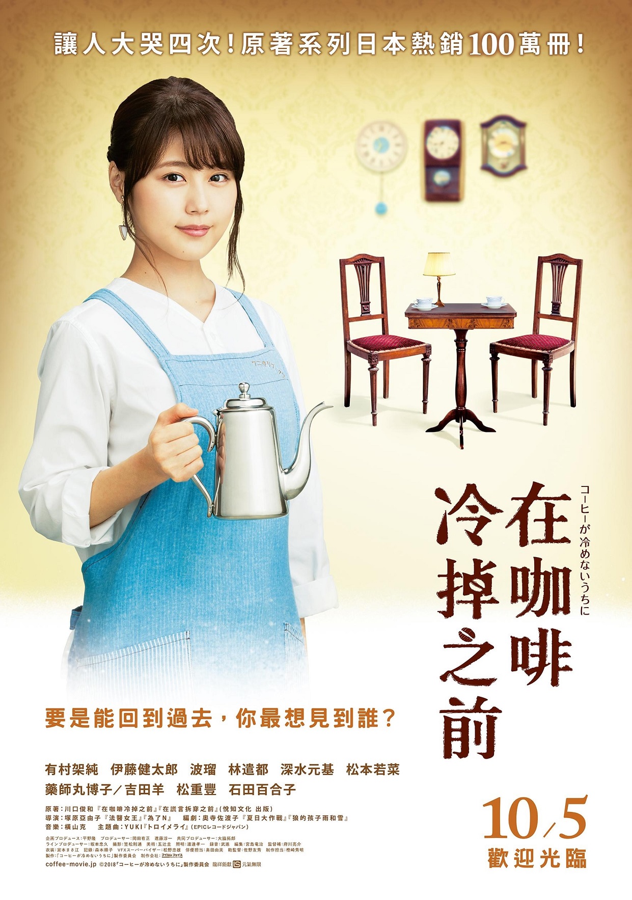 在咖啡冷掉之前.jpg