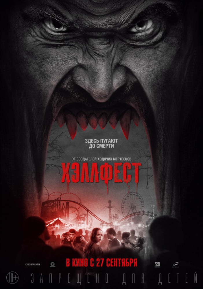 Хэллфест.jpg