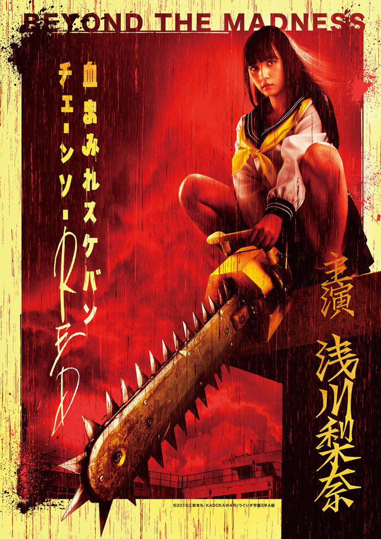 chimamiresukebanchainsaw_teaser_fixw_750_lt.jpg