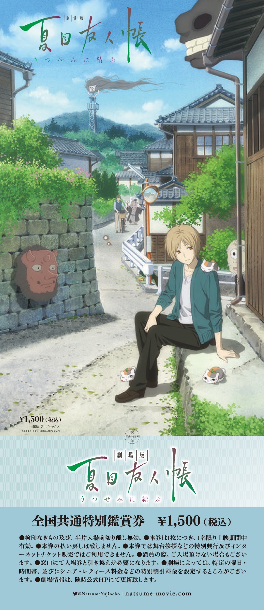 劇場版 夏目友人帳 うつせみに結ぶ.jpg