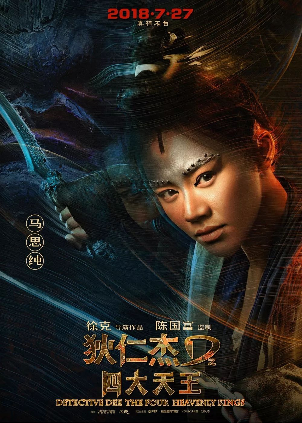 狄仁傑之四大天王1.jpg