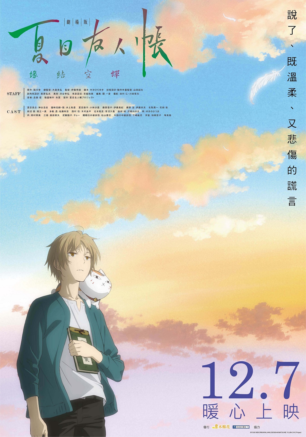 劇場版 夏目友人帳 緣結空蟬.jpg