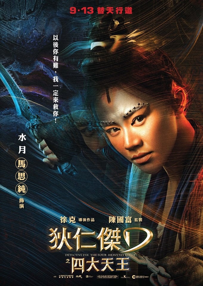 狄仁傑之四大天王3.jpg