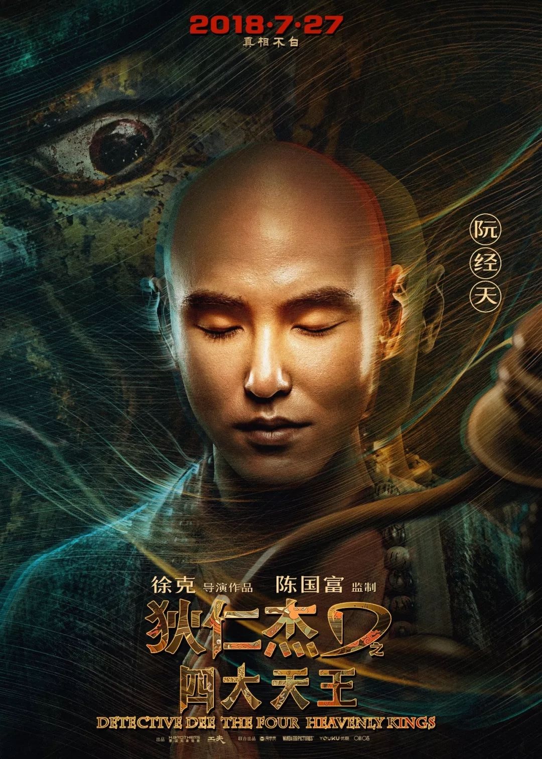 狄仁傑之四大天王4.jpg