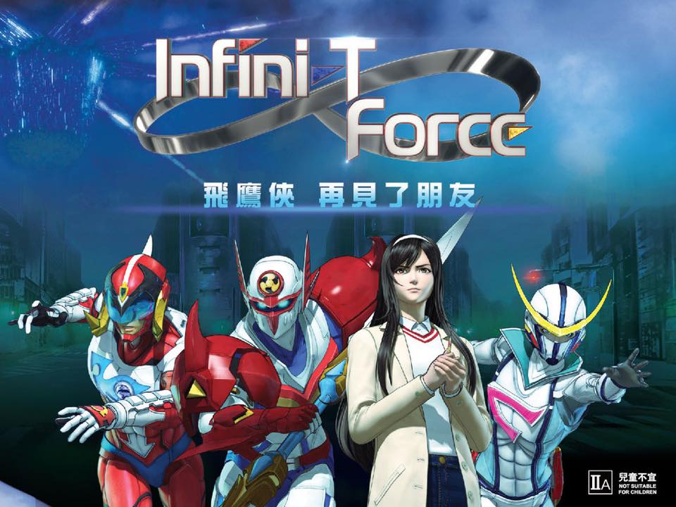 Infini-T Force - 飛鷹俠 再見了朋友2.jpg